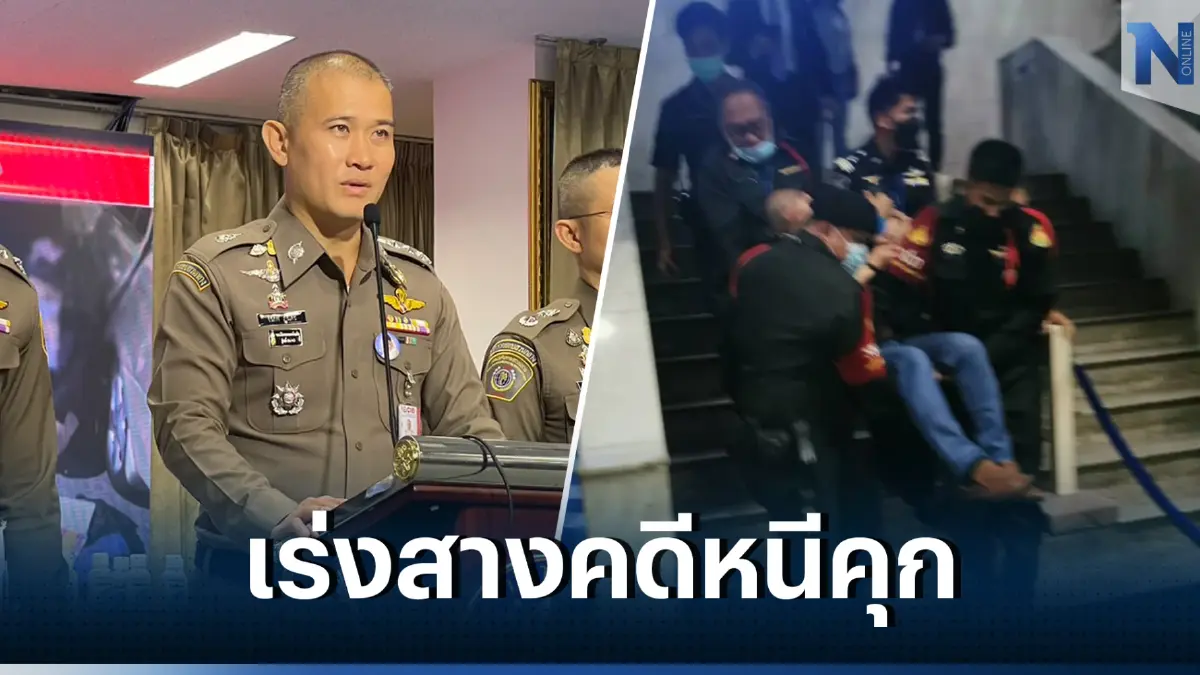 ตํารวจสอบสวนกลาง ร่วมสืบคดี “ประสิทธิ์ เจียวก๊ก”หลบหนีกลางศาล (มีคลิป) ตํารวจสอบสวนกลาง ร่วมสืบคดี “ประสิทธิ์ เจียวก๊ก”หลบหนีกลางศาล (มีคลิป)