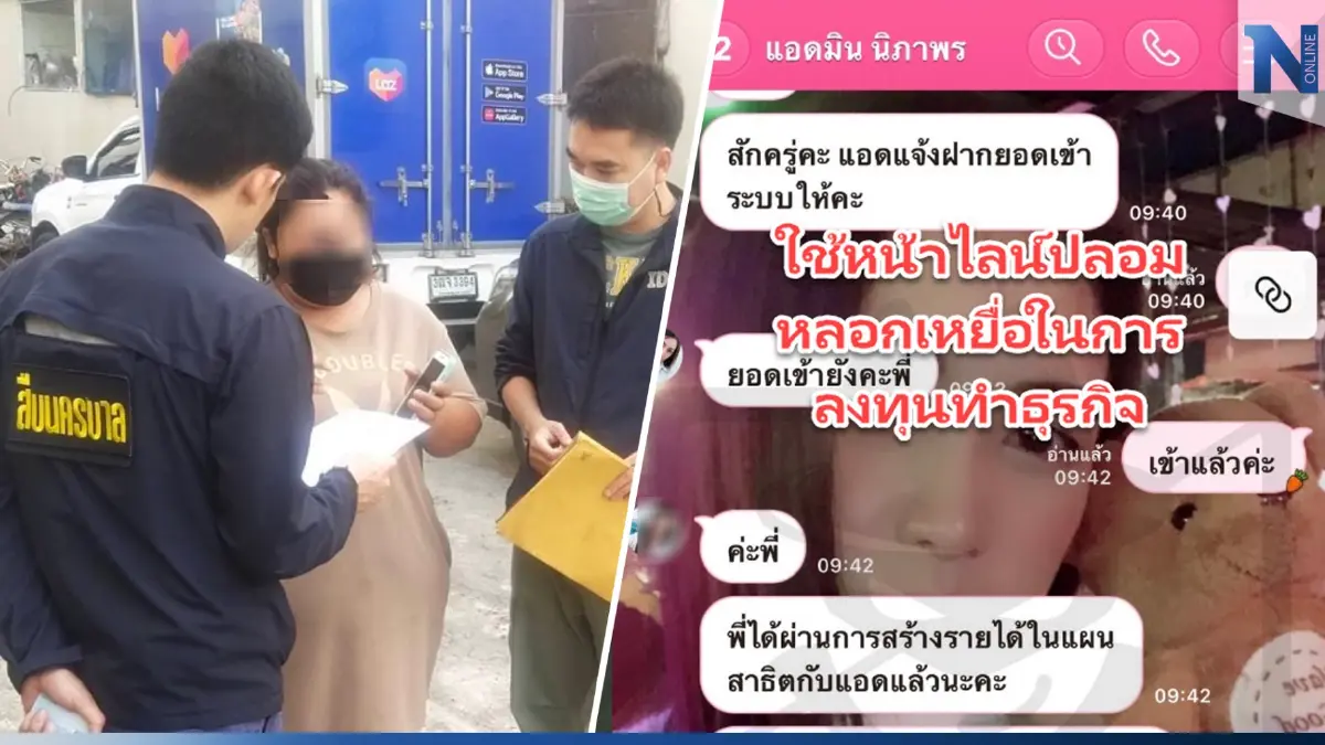 สืบนครบาล รวบ"หมูฟ้า"หลอกลวงออนไลน์ทุกรูปแบบ เงินหมุนเวียนนับล้าน