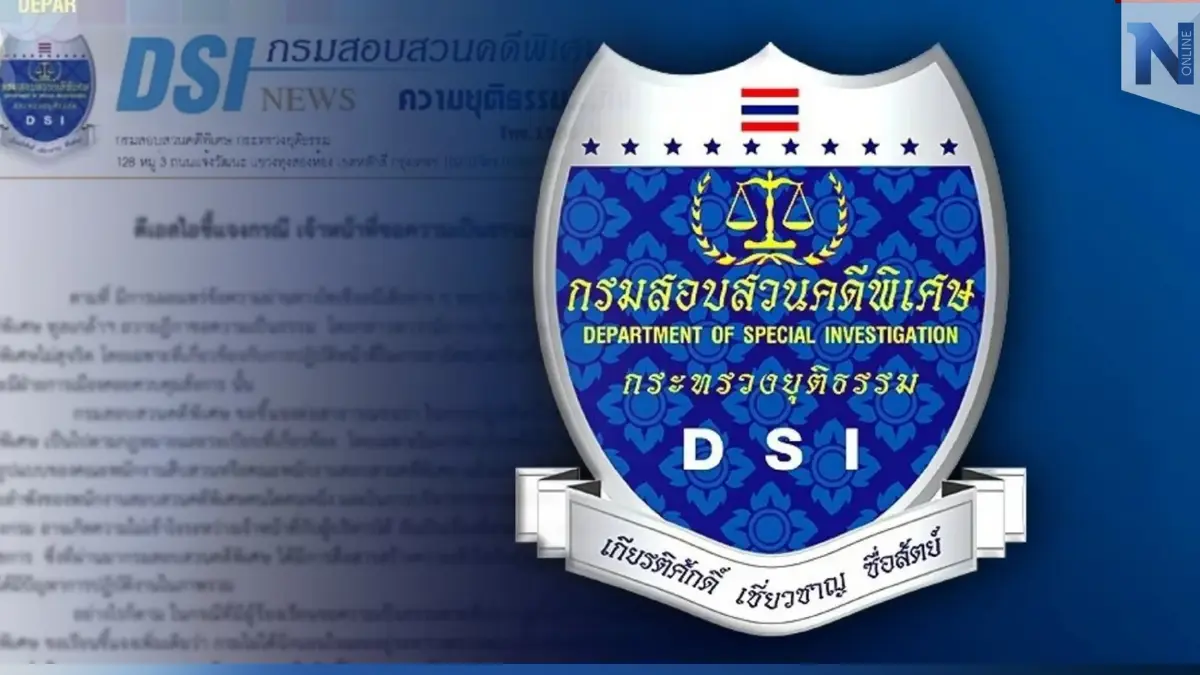 "ดีเอสไอ"แจงปมขรก.ถวายฎีกากรณีทำหน้าที่"อายัดทรัพย์"แต่มีการเมืองแทรก