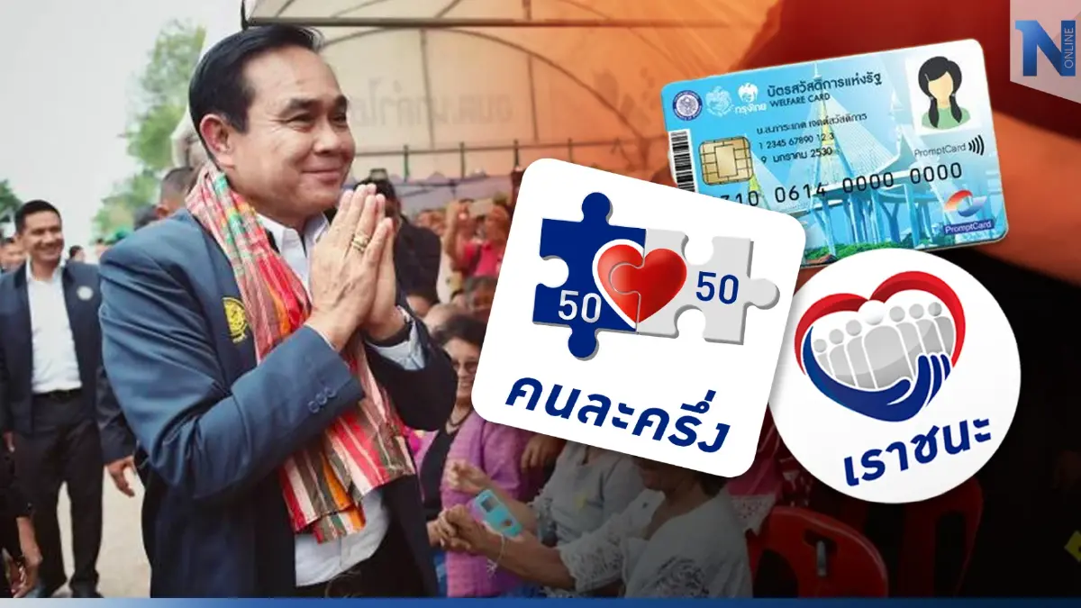 "โพลรัฐบาล" สะกิดความนิยม"นายกฯลุงตู่" เปิดความจริงที่ต้องยอมรับให้ไหว