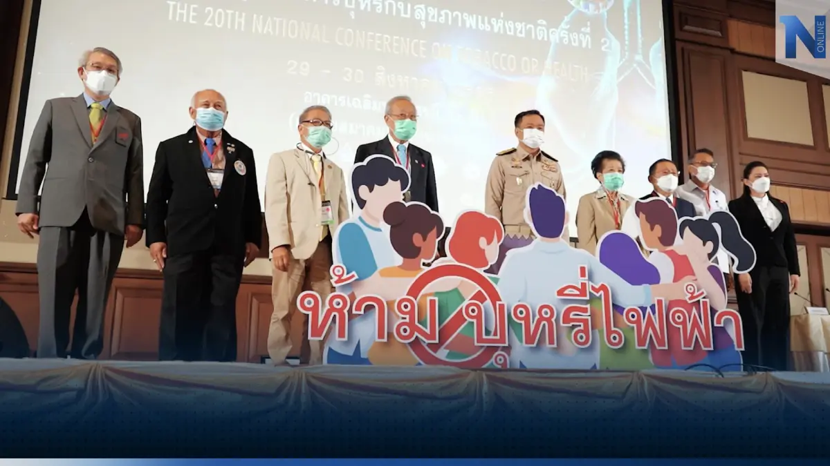 สสส.และภาคีเครือข่ายควบคุมยาสูบ จัดการประชุมวิชาการบุหรี่กับสุขภาพแห่งชาติ ครั้งที่ 20 สสส.และภาคีเครือข่ายควบคุมยาสูบ จัดการประชุมวิชาการบุหรี่กับสุขภาพแห่งชาติ ครั้งที่ 20