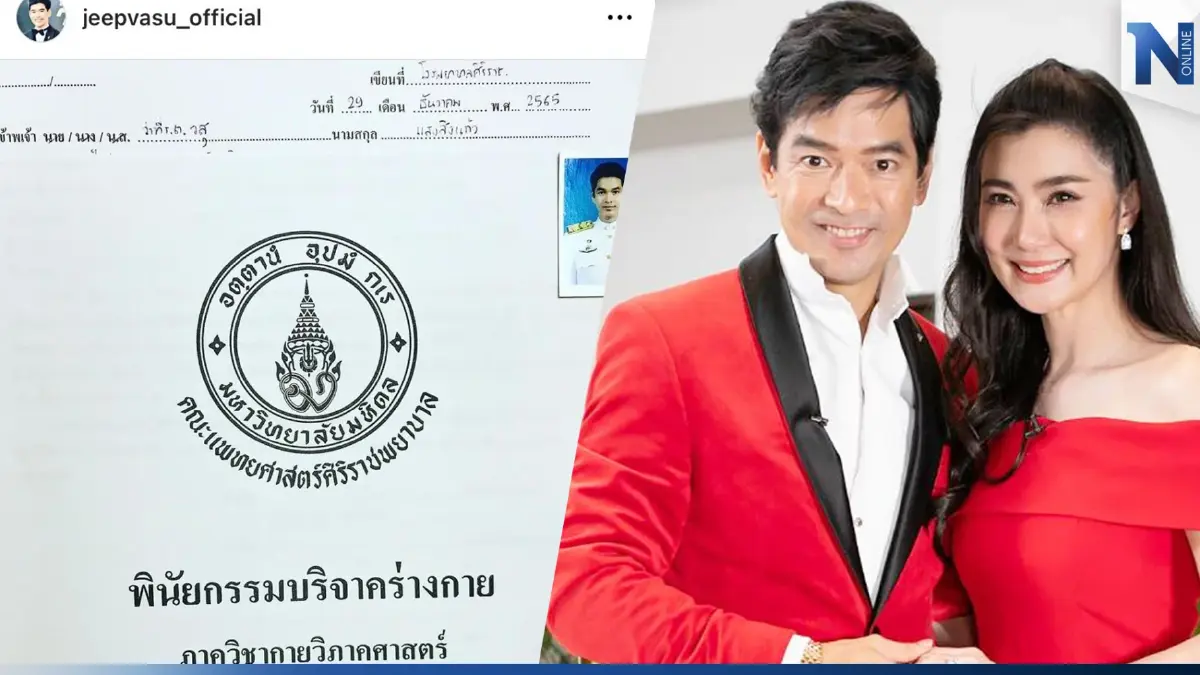 “จิ๊บ วสุ” ฉลองวันเกิด เตรียมพินัยกรรม บริจาคร่างกายเป็นอาจารย์ใหญ่ “จิ๊บ วสุ” ฉลองวันเกิด เตรียมพินัยกรรม บริจาคร่างกายเป็นอาจารย์ใหญ่