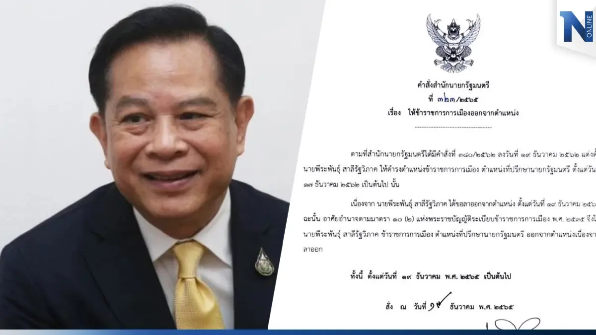 “พีระพันธุ์” จ่อนั่ง! เลขาธิการนายกฯ หลังลาออกจากที่ปรึกษา “พีระพันธุ์” จ่อนั่ง! เลขาธิการนายกฯ หลังลาออกจากที่ปรึกษา