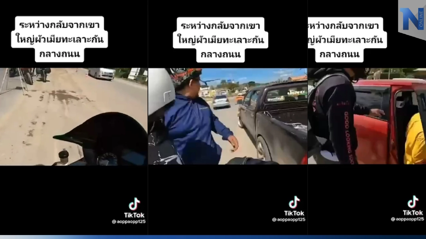 แชร์สนั่น กลุ่มบิ๊กไบค์จอดช่วยเคลียร์ ผัวเมียทะเลาะกลางถนน (มีคลิป)
