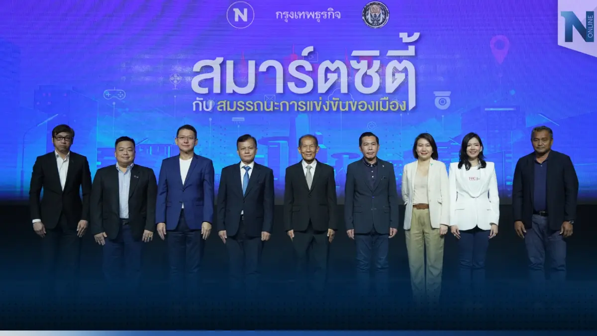 งานสัมมนา “สมาร์ทซิตี้ กับ สมรรถนะการแข่งขันของเมือง” งานสัมมนา “สมาร์ทซิตี้ กับ สมรรถนะการแข่งขันของเมือง”