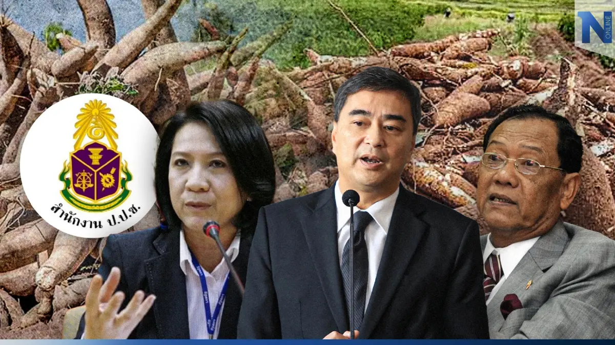 จับตา "ป.ป.ช." ชี้มูลคดี"ทุจริตมันสำปะหลัง"เผย"ครม.อภิสิทธิ์" ลุ้นยกชุด จับตา "ป.ป.ช." ชี้มูลคดี"ทุจริตมันสำปะหลัง"เผย"ครม.อภิสิทธิ์" ลุ้นยกชุด