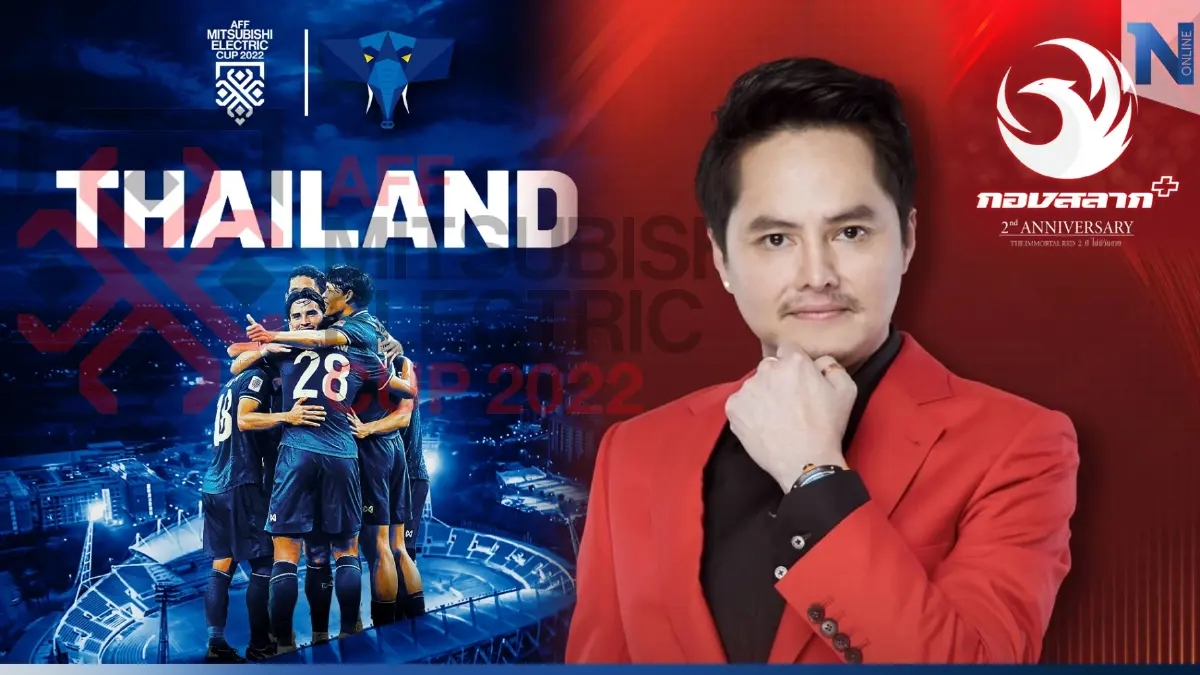 สุดทึ่ง!"นอท กองสลากพลัส"ทำธุรกิจกำไร 9 ล้าน แต่ทุ่ม 67 ล้านถ่ายสดบอลอาเซียน