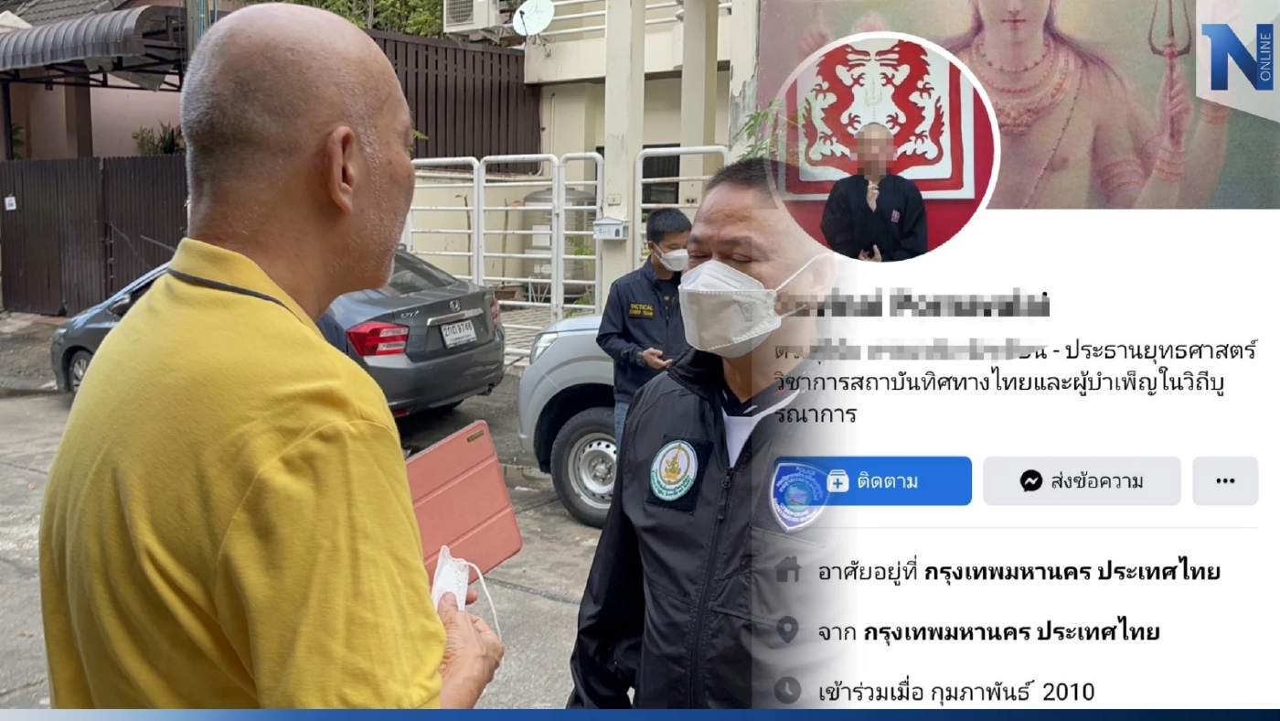 ด่วน! ตำรวจไซเบอร์คุมตัวอาจารย์ดังแอบอ้างเบื้องสูง เปิดบริจาคไปสอบปากคำ