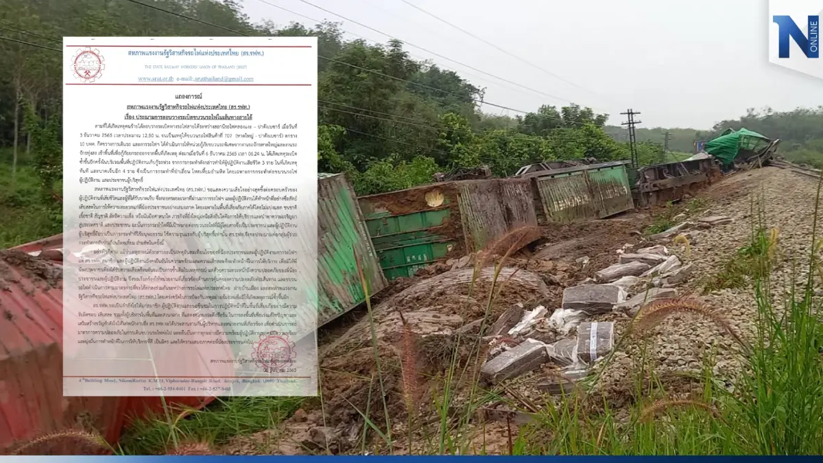 สหภาพแรงงานรถไฟฯ ออกแถลงการณ์ ประณามคนร้ายวางระเบิดรถไฟสายใต้