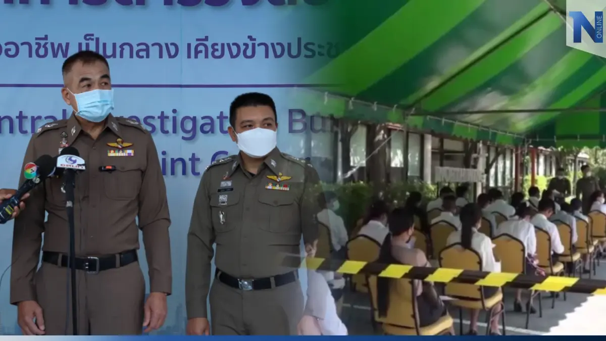 บช.ศ. แจ้งกองปราบเอาผิด ทุจริตสอบตำรวจสายอำนวยการ ฟันข้อหาหนัก "อั้งยี่"