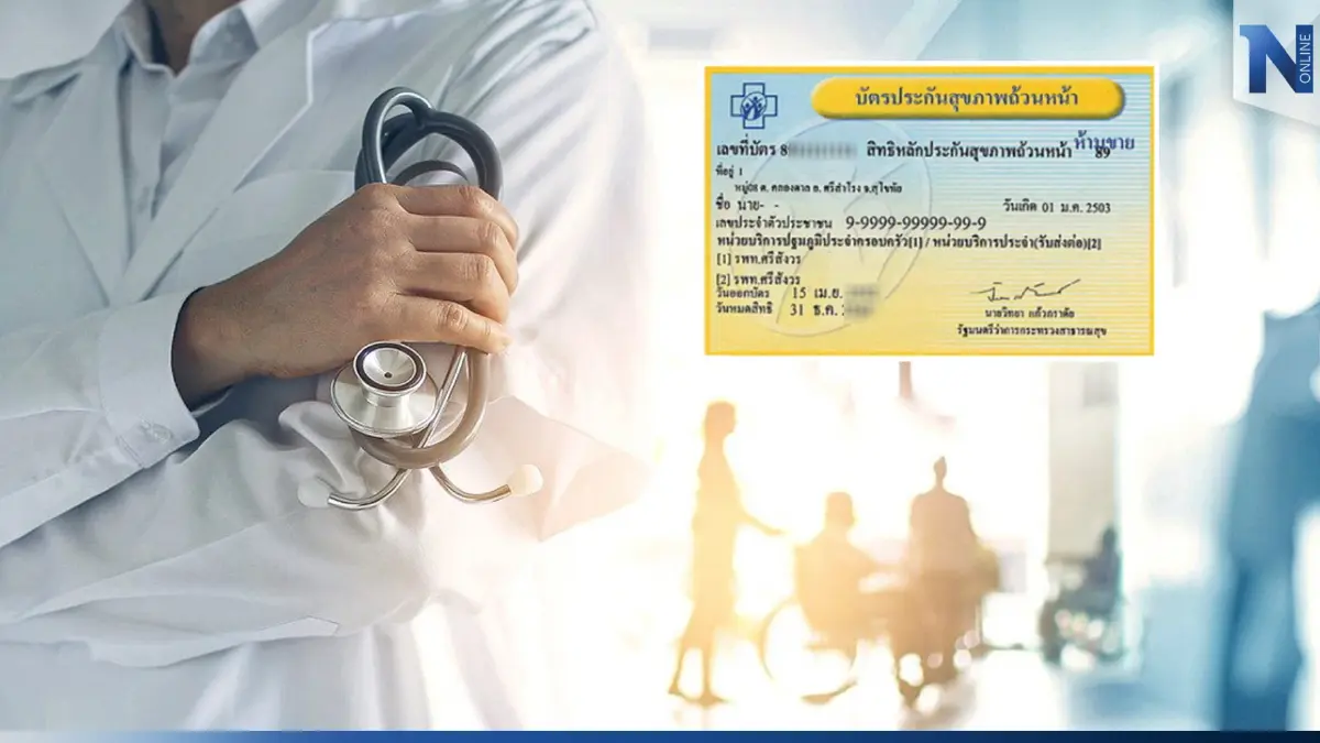 บอร์ด สปสช. ได้ 4 ข้อสรุป เดินหน้าโอนงบกองทุนบัตรทองปี 66