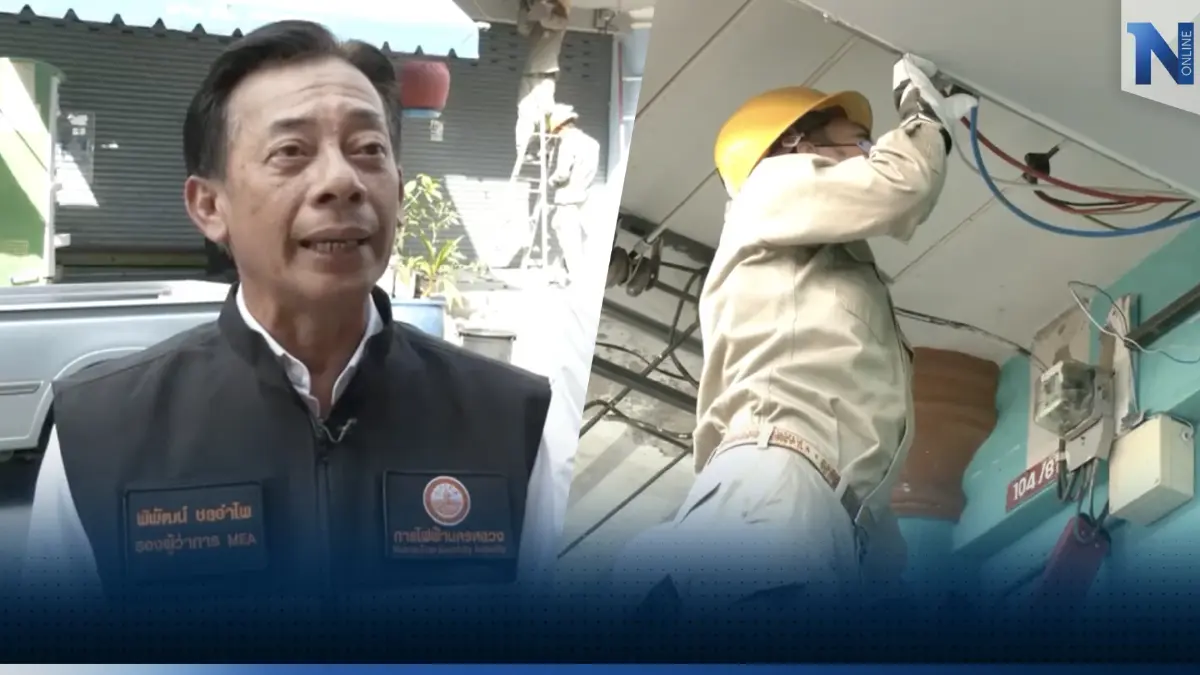 MEA ร่วมกับเจ้าหน้าที่ตำรวจ ตรวจพบผู้ละเมิดใช้กระแสไฟฟ้าเพิ่ม 2 จุด ในพื้นที่เขตมีนบุรี MEA ร่วมกับเจ้าหน้าที่ตำรวจ ตรวจพบผู้ละเมิดใช้กระแสไฟฟ้าเพิ่ม 2 จุด ในพื้นที่เขตมีนบุรี