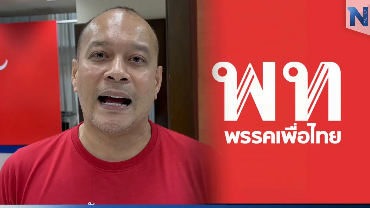 "ณัฐวุฒิ"เชียร์อาร์เจนฯ ไม่วายเปรียบ “เพื่อไทย” เป็นทีมฟุตบอลเต็งแชมป์