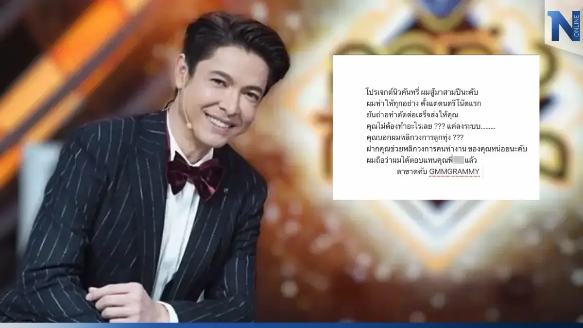 แชร์สนั่น! “ก๊อท จักรพันธ์” โพสต์แรง ประกาศลาขาดแกรมมี่ แฟนคลับสงสัยหนักมาก