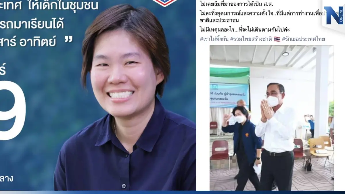 ทีมลุง! "ฐิติภัสร์" หันย้ายซบ "ลุงตู่" สังกัดรวมไทยสร้างชาติ อีกราย ทีมลุง! "ฐิติภัสร์" หันย้ายซบ "ลุงตู่" สังกัดรวมไทยสร้างชาติ อีกราย