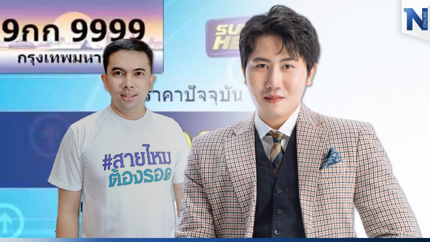 "แทนไท ณรงค์กูล" ยื่นฟ้อง "สายไหม ต้องรอด" 100 ล้าน ปมประมูล"ทะเบียนเลขสวย"