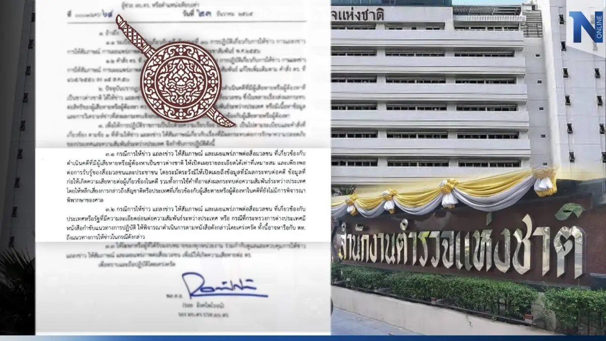 ตร. สั่งใต้สังกัด ยุติให้ข่าวคดีที่นำเสนอสัญชาติ เหตุกระทบความสัมพันธ์ ตร. สั่งใต้สังกัด ยุติให้ข่าวคดีที่นำเสนอสัญชาติ เหตุกระทบความสัมพันธ์