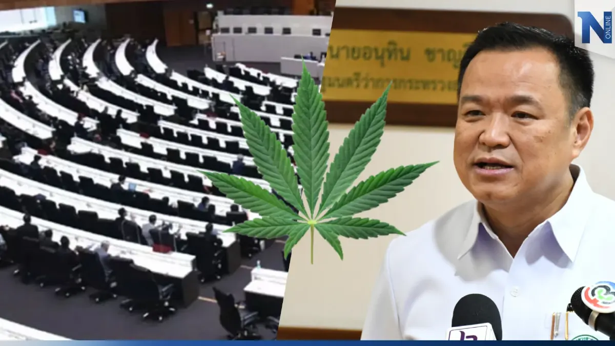 “อนุทิน” หวังว่า! ส.ส.นึกถึงประโยชน์ ปชช. ผ่านร่าง กม.กัญชา