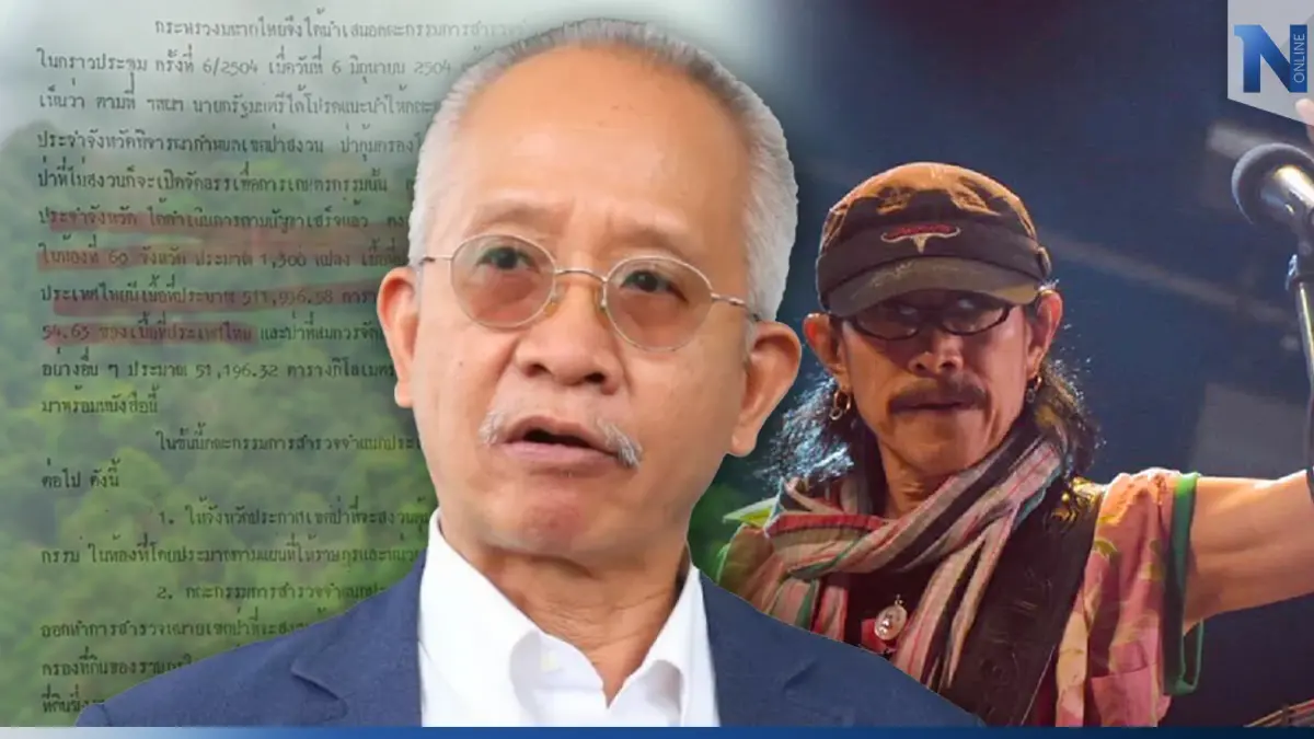 "วีระ สมความคิด" โต้"รองอธิบดีป่าไม้" ปมกล่าวหา"แอ๊ด คาราบาว"รุกป่าสงวน "วีระ สมความคิด" โต้"รองอธิบดีป่าไม้" ปมกล่าวหา"แอ๊ด คาราบาว"รุกป่าสงวน