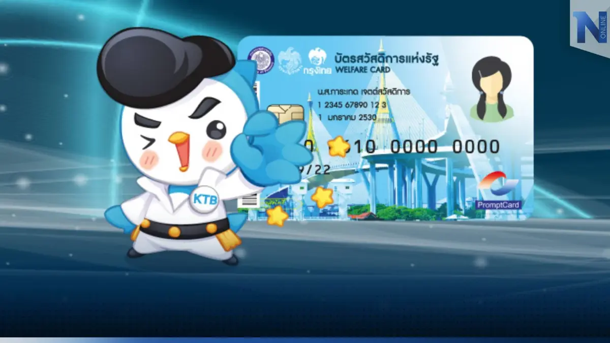 “บัตรสวัสดิการแห่งรัฐ” คำค้นหาอันดับ 1 ใน Google ปี 2565 “บัตรสวัสดิการแห่งรัฐ” คำค้นหาอันดับ 1 ใน Google ปี 2565