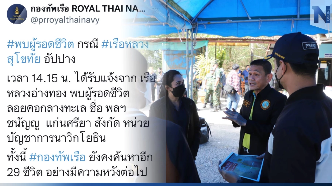 ข่าวดี! พบอีกนาย กำลังพลเรือหลวงสุโขทัย ลอยคอในทะเล ช่วยเหลือได้ปลอดภัย