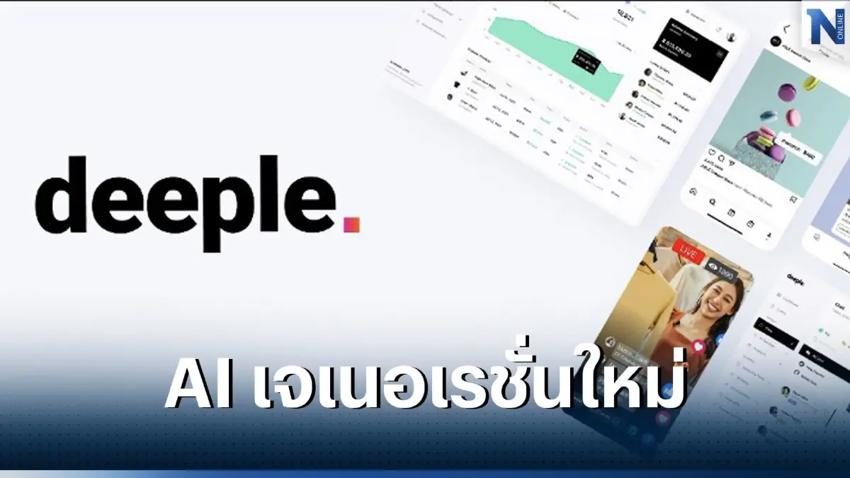 “deeple” (ดีเปิ้ล) เปิดตัว AI เจเนอเรชั่นใหม่เพื่อการขายสินค้าออนไลน์