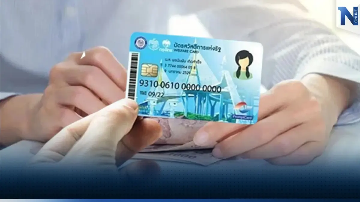 รอเช็กยอดเงิน บัตรสวัสดิการแห่งรัฐ เดือนธันวาคม ใช้จ่ายอะไรบ้าง ตรงนี้มีคำตอบ