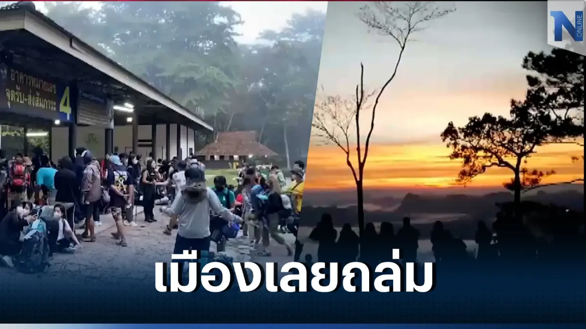 เมืองเลยถล่ม นักท่องเที่ยวแห่เที่ยวหยุดยาววันพ่อ