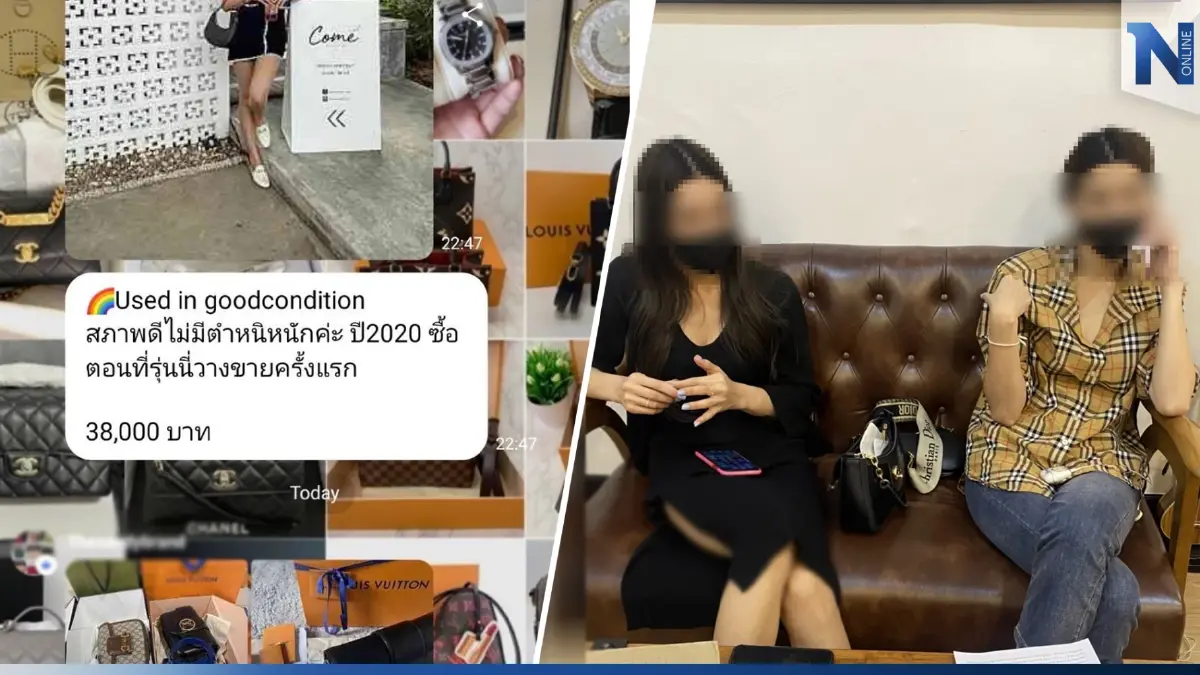 รวบ“แซนดี้ กระเป๋าหลุยส์” หลอกขายแบรนด์เนม เสียหายหลายล้าน คดีติดตัวเพียบ