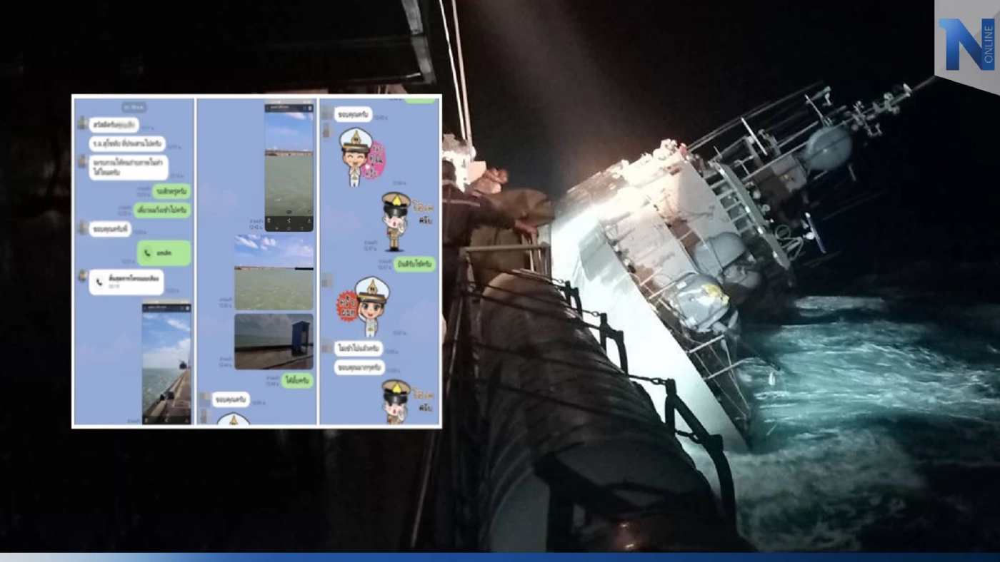 บ.ท่าเรือประจวบ เปิดแชทก่อน"เรือหลวงสุโขทัย"อับปาง โต้ข่าวไม่ให้เทียบท่า