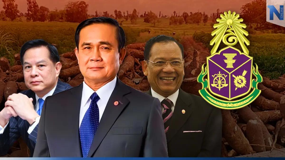 แกะรอย "ป.ป.ช."เลื่อนชี้มูล คดีทุจริต"มันสำปะหลังเส้น" ใครได้เฮ?