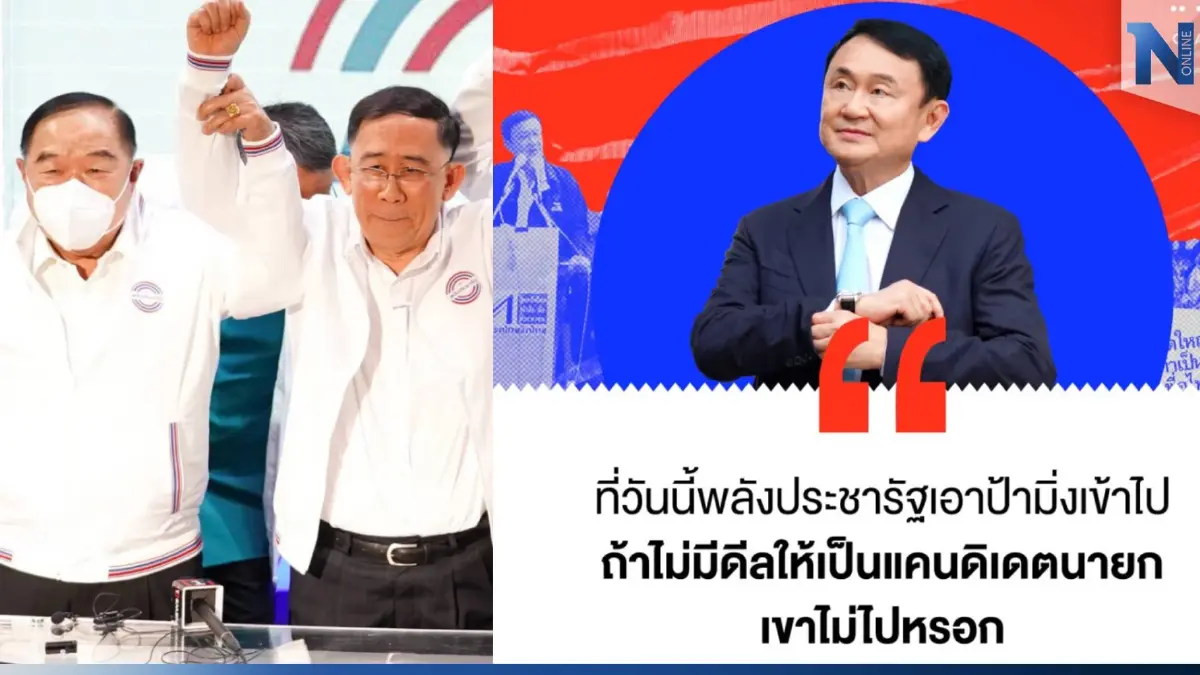 "โทนี่" มั่นใจ ถ้าไม่มีดีลแคนดิเดตนายกฯ "มิ่งขวัญ" ไม่เล่นด้วยแน่นอน