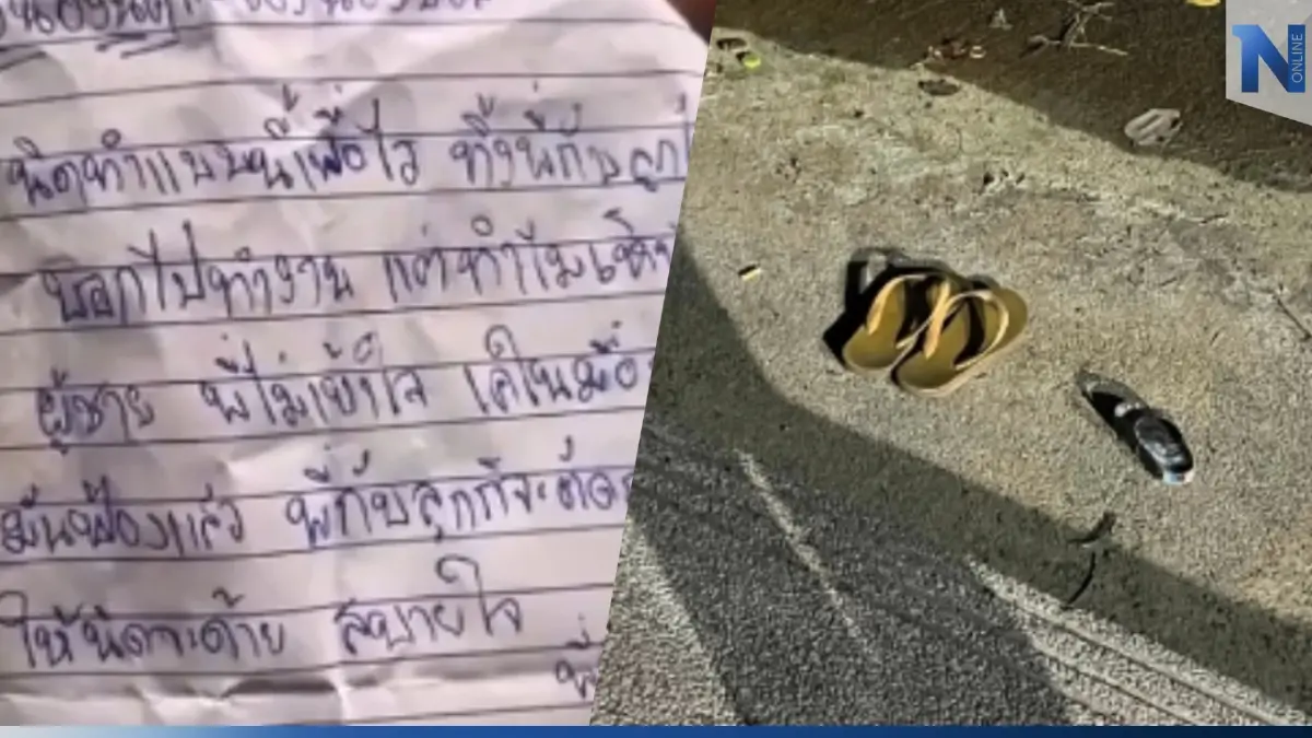 สลดใจ! พ่อเขียนจดหมายลาตาย ก่อนพาลูกน้อย เดินลงน้ำฆ่าตัวตาย