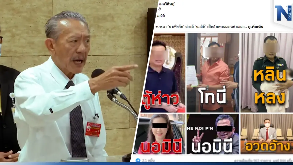 "ชูวิทย์" แฉชื่อนอมินี"ทุนจีนสีเทา" จ่อเปิดเส้นทางการเงินใครเอี่ยวบ้าง