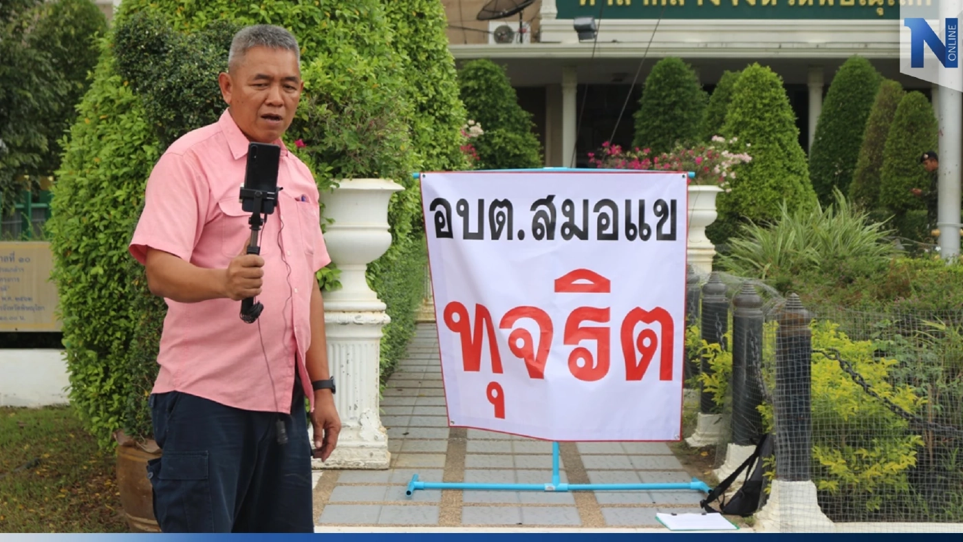 ผู้กองปูเค็ม บุกศาลากลาง ร้องผู้ว่าฯ พิษณุโลก สอบ อบต.สมอแข ทุจริต (มีคลิป) ผู้กองปูเค็ม บุกศาลากลาง ร้องผู้ว่าฯ พิษณุโลก สอบ อบต.สมอแข ทุจริต (มีคลิป)