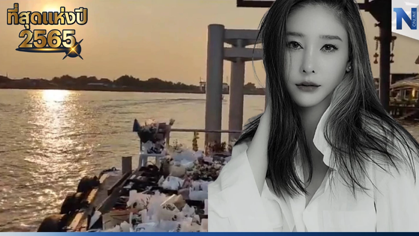 ย้อนรอยคดี "แตงโม นิดา" คดีสุดช็อกปี 2565 สั่นสะเทือนทุกวงการ