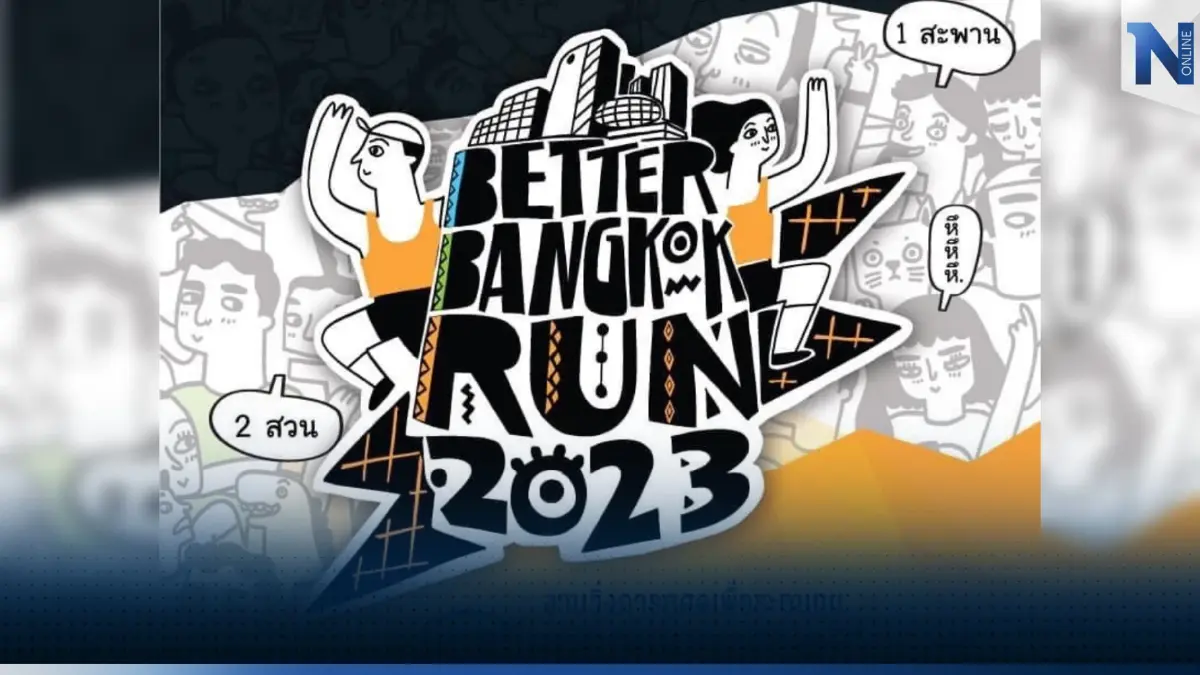 MEA ขอเชิญร่วมกิจกรรม BETTER BANGKOK RUN 2023 : วิ่งเพื่อกรุงเทพที่ดีกว่า MEA ขอเชิญร่วมกิจกรรม BETTER BANGKOK RUN 2023 : วิ่งเพื่อกรุงเทพที่ดีกว่า