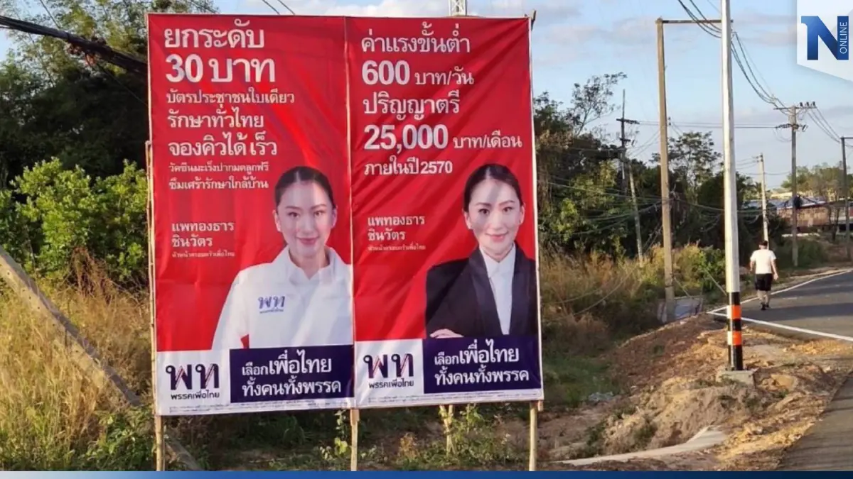 มั่นใจทำได้! "เพื่อไทย" คิกออฟติดป้าย นโยบายหลัก 8 ด้าน มั่นใจทำได้! "เพื่อไทย" คิกออฟติดป้าย นโยบายหลัก 8 ด้าน