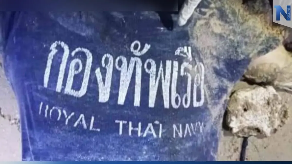 ยืนยันแล้ว ผู้เสียชีวิต สวมเสื้อกองทัพเรือ ไม่ใช่กำลังพล "เรือหลวงสุโขทัย" ยืนยันแล้ว ผู้เสียชีวิต สวมเสื้อกองทัพเรือ ไม่ใช่กำลังพล "เรือหลวงสุโขทัย"