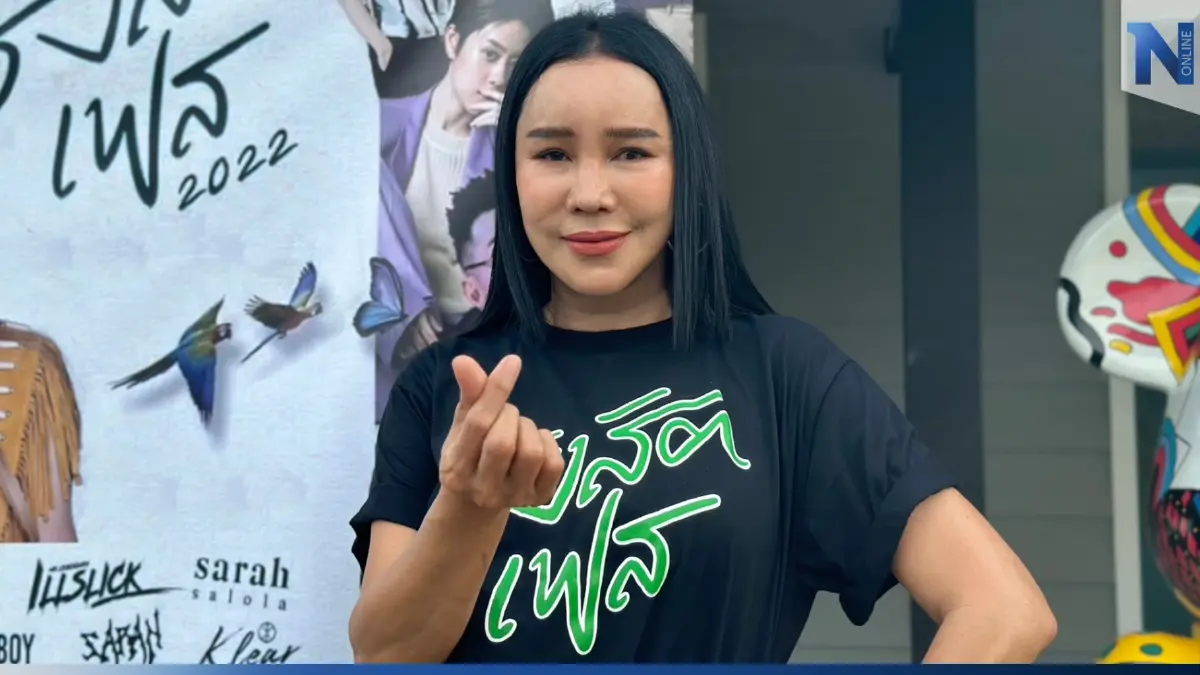 "ส้มเช้ง สามช่า" ทุ่ม 4 ล้านจ้างศิลปินตัวท็อปขึ้นคอนเสิร์ต "รังสิตเฟส 2"