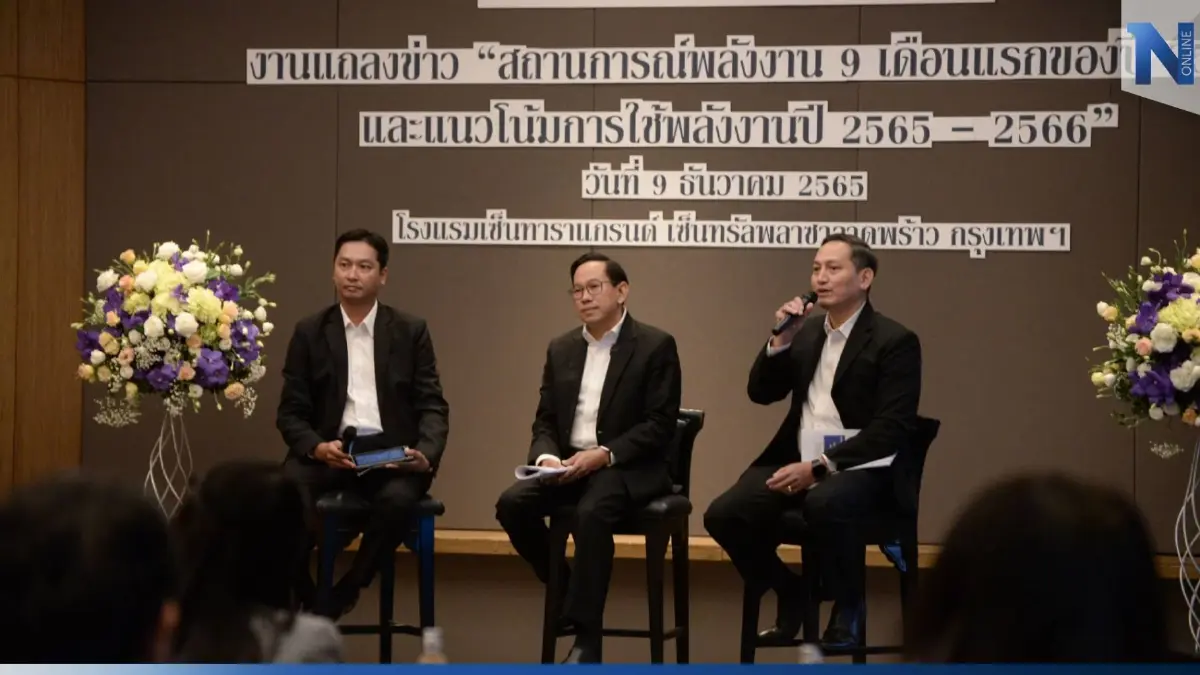 ยอดใช้พลังงานพุ่ง! 9 เดือนเพิ่ม 3% จากการบิน-ไฟฟ้า รับการท่องเที่ยวฟื้น
