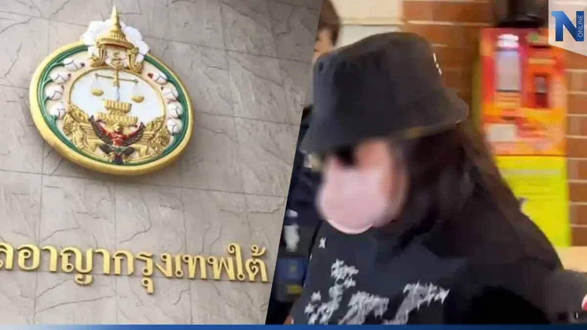 ด่วน! ศาลให้ประกัน "เมียตู้ห่าว" ตีราคา 2 ล้าน สั่งห้ามออกนอกประเทศ
