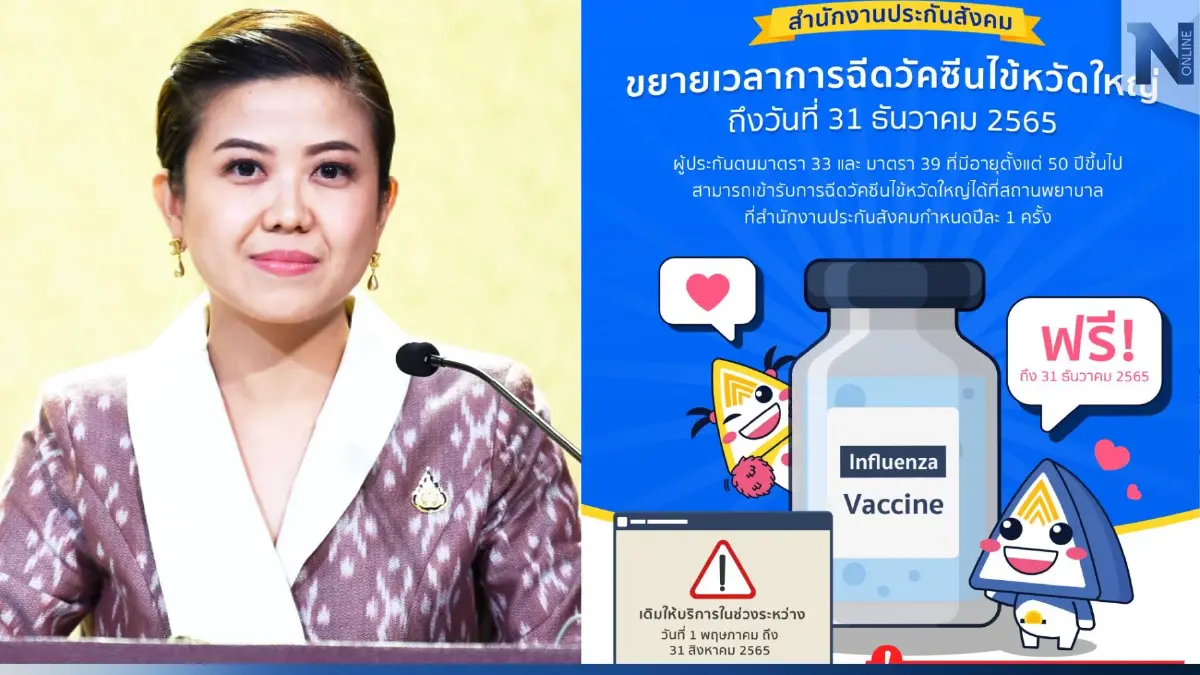 ผู้ประกันตนมาตรา 33 และ มาตรา 39 อายุ 50 ปีขึ้นไป เข้ารับวัคซีนไข้หวัดใหญ่ฟรี