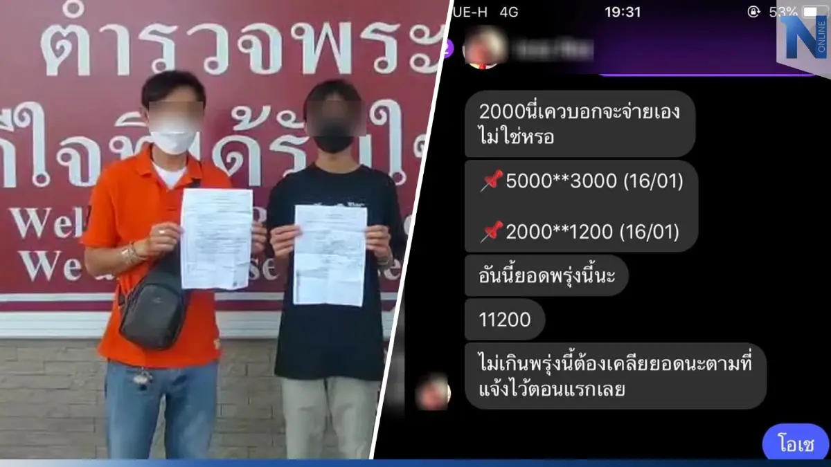 หนุ่มวัย 17 ปี แจ้งความถูกทวงหนี้ดอกโหด อ้างเคลียร์ตำรวจได้ หนุ่มวัย 17 ปี แจ้งความถูกทวงหนี้ดอกโหด อ้างเคลียร์ตำรวจได้