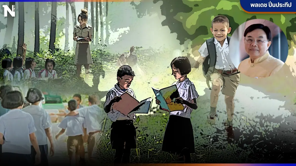 "การศึกษาแก้จน สร้างพลเมืองคุณภาพ" รายงานประชาชน โดย "พลเดช  ปิ่นประทีป"