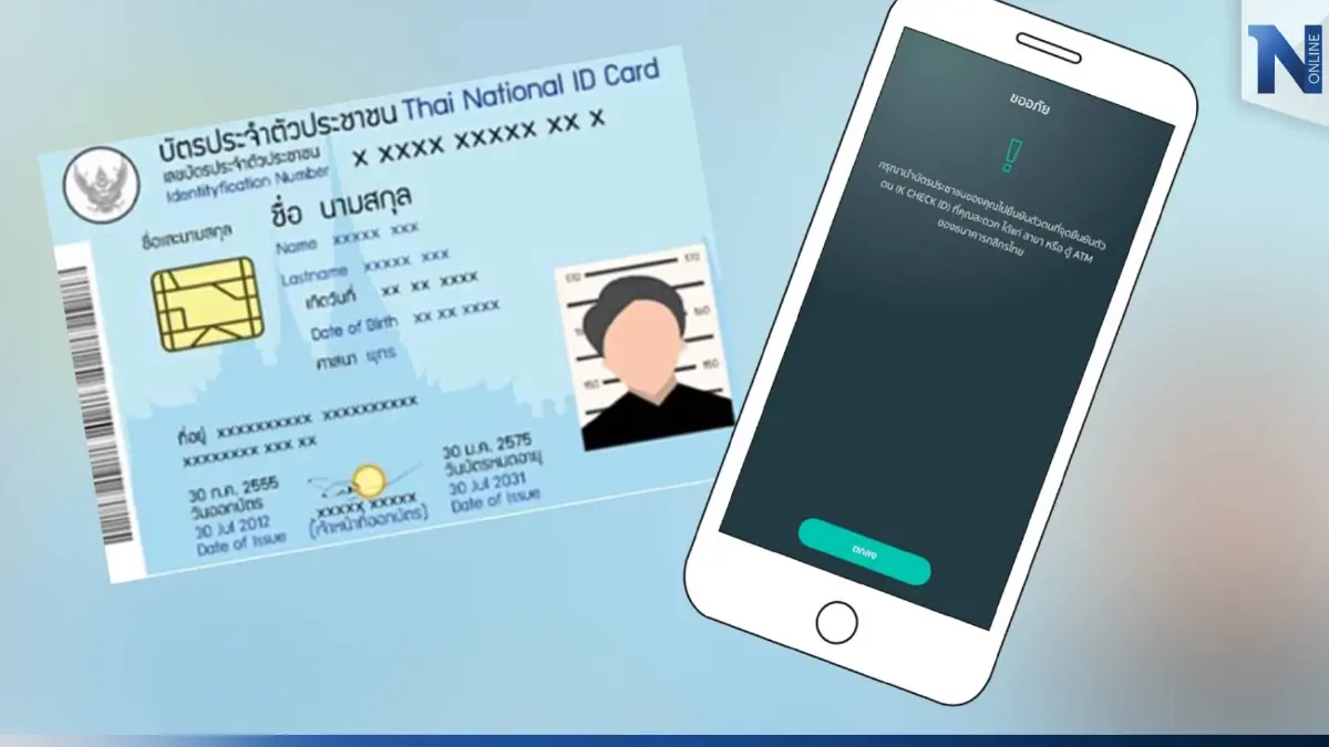"รัฐบาล" ย้ำเตือนอีกรอบ ใช้บัตรประชาชนดิจิทัล แทนบัตรตัวจริงได้แล้ว