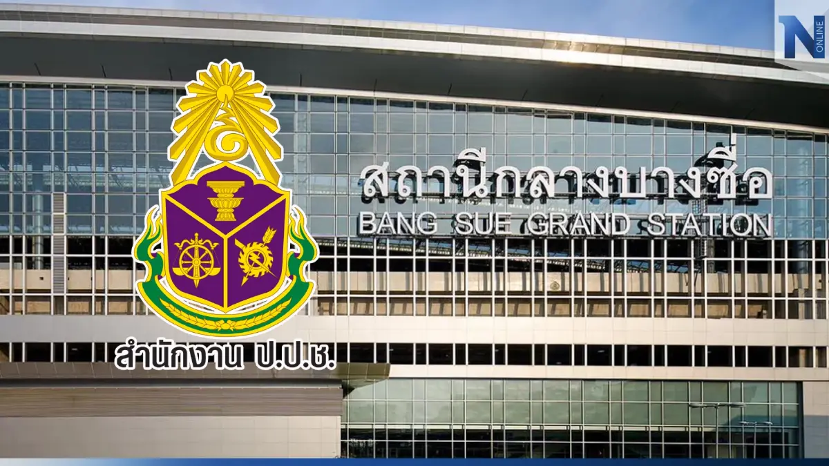 ป.ป.ช. สั่งสอบรฟท.ทุ่ม 33 ล้าน เปลี่ยนป้ายสถานีกลางบางซื่อ ฮั้วประมูล-เอื้อเอกชน?