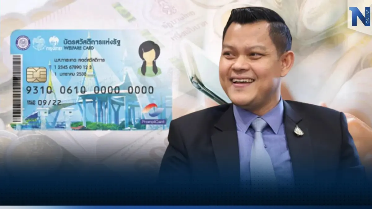  ยืนยันสิทธิ! บัตรสวัสดิการแห่งรัฐ เริ่มใช้ได้ 1 มีนาคม 2566 นี้ 