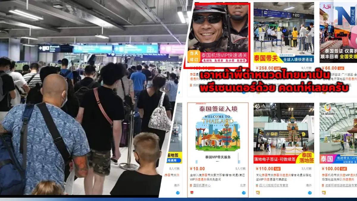 เปิดข้อมูล โปรทัวร์จีน 265 หยวน วี.ไอ.พี.ฟาสแทร็ก ผ่านด่าน ตม.
