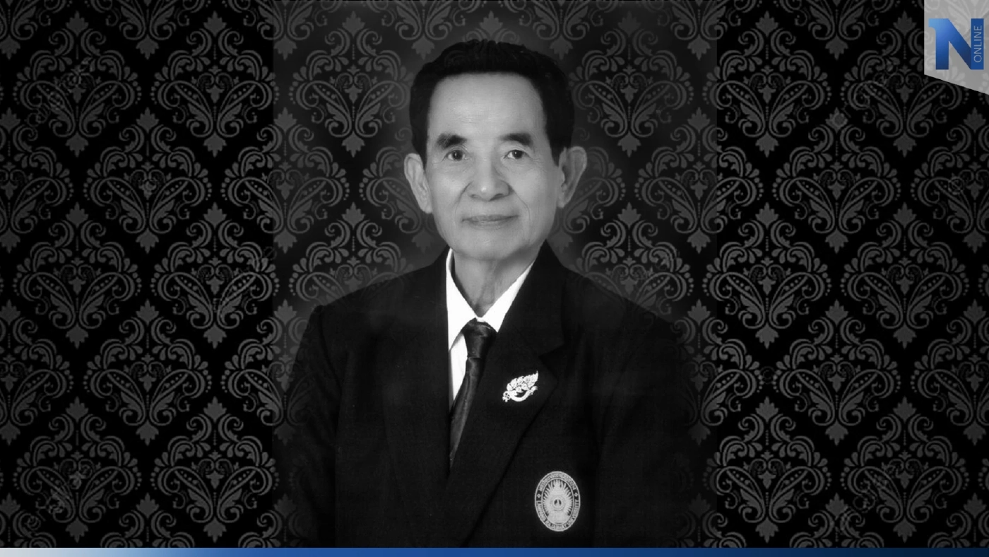 สิ้น อ.สักเสริญ รัตนชัย ปราชญ์ประวัติศาสตร์ลำปาง ผู้แต่งเพลง"รำเปิงลำปาง"